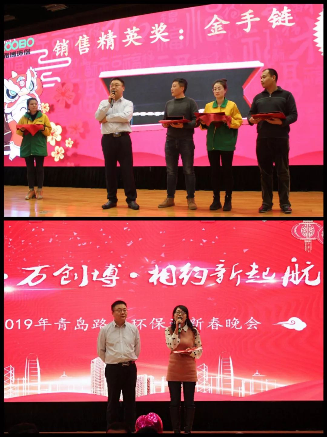 路博環保年會