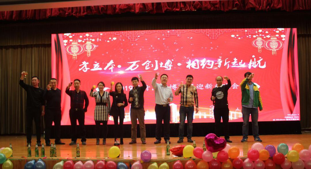 路博環保年會